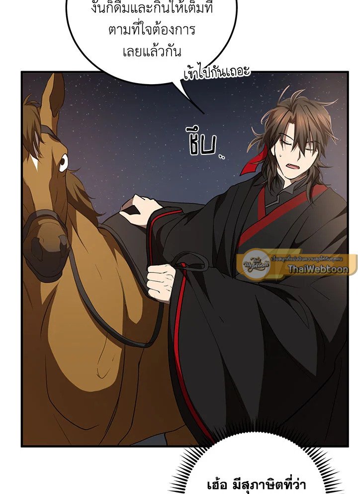 Path of the Shaman ตอนที่ 72 52