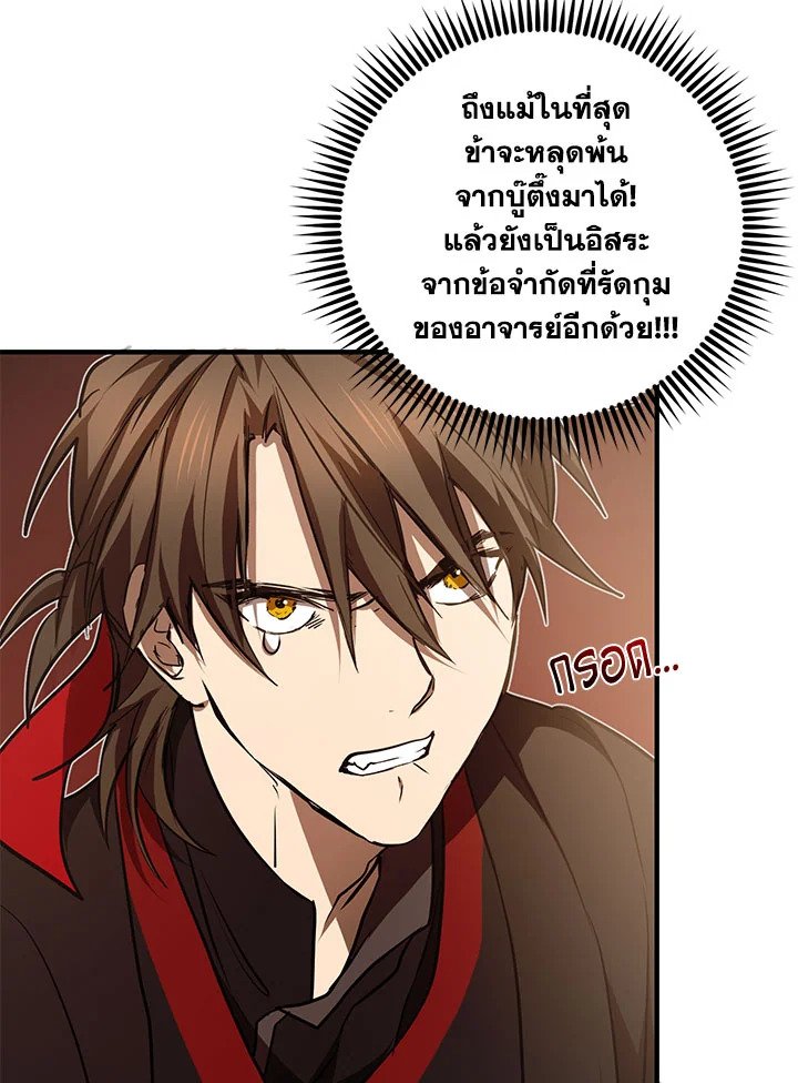 Path of the Shaman ตอนที่ 72 46