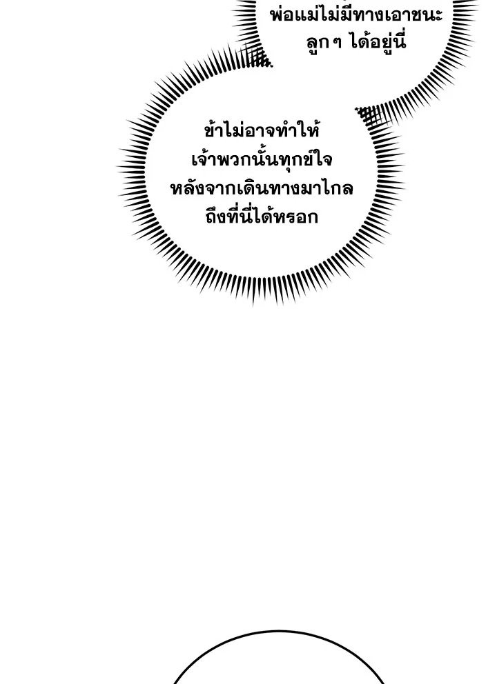 Path of the Shaman ตอนที่ 72 53