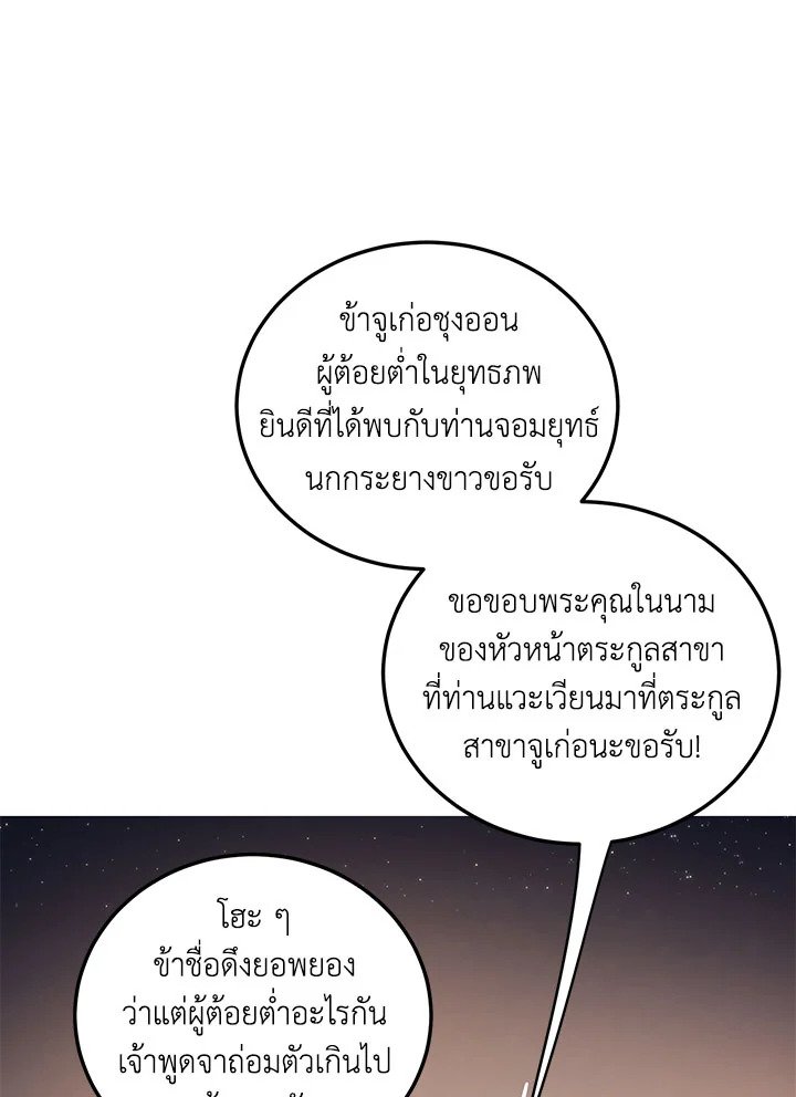 Path of the Shaman ตอนที่ 72 58