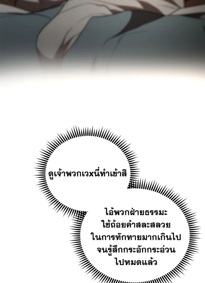 Path of the Shaman ตอนที่ 72 60