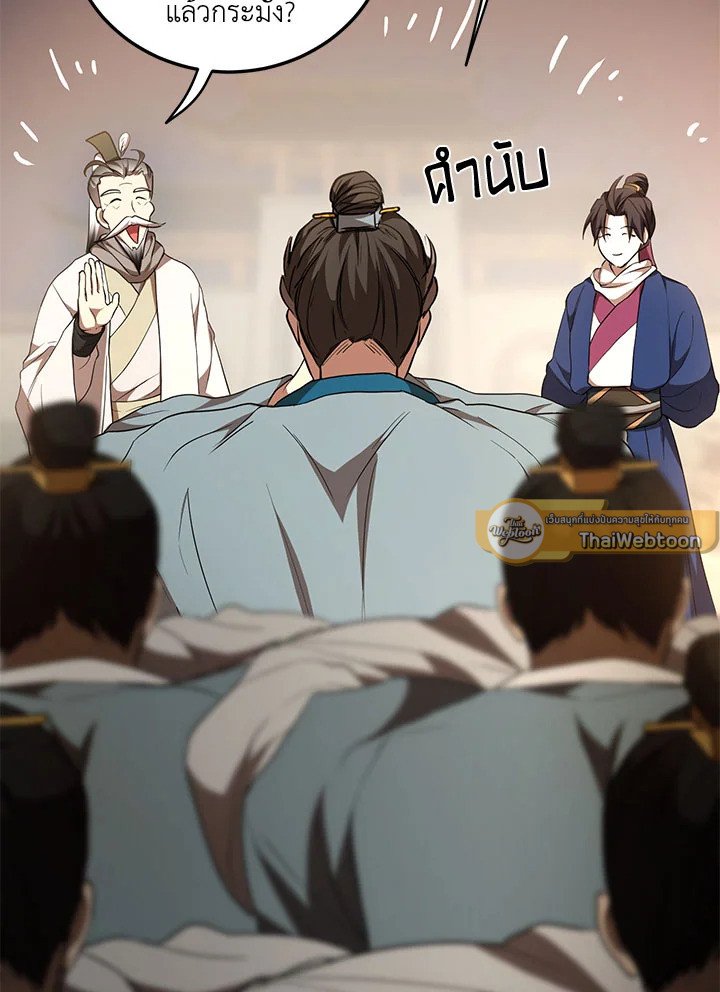 Path of the Shaman ตอนที่ 72 59