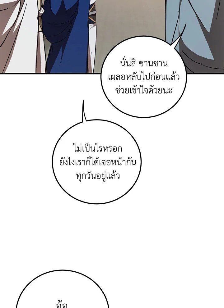 Path of the Shaman ตอนที่ 72 56