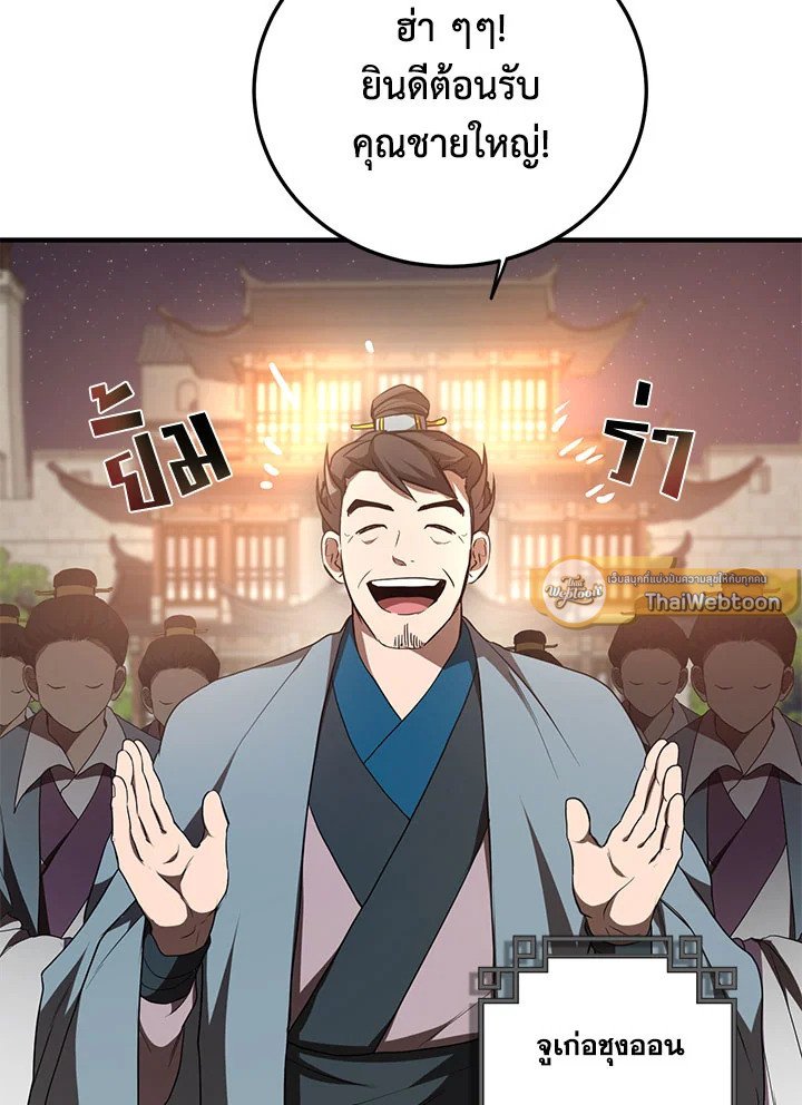 Path of the Shaman ตอนที่ 72 54