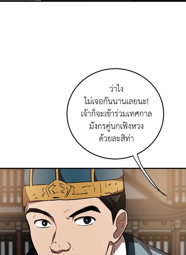 Path of the Shaman ตอนที่ 72 65