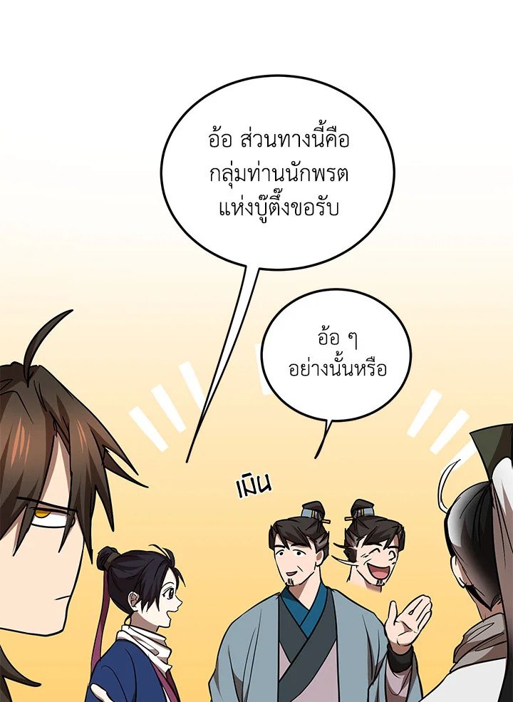 Path of the Shaman ตอนที่ 72 62