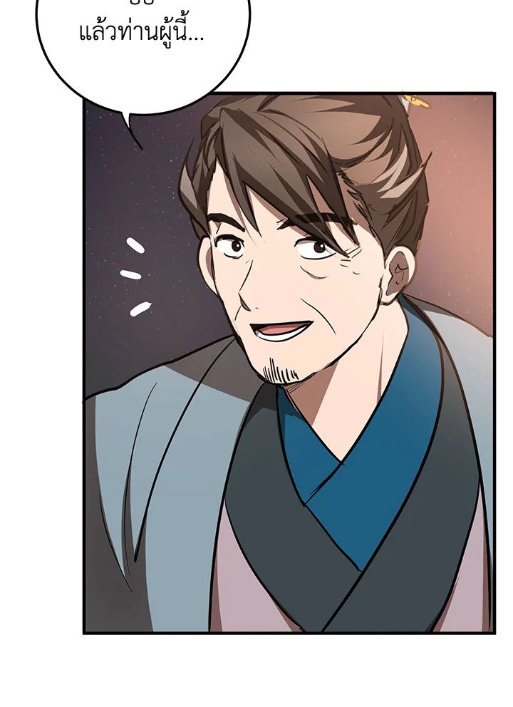 Path of the Shaman ตอนที่ 72 57