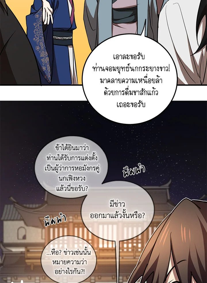 Path of the Shaman ตอนที่ 72 63