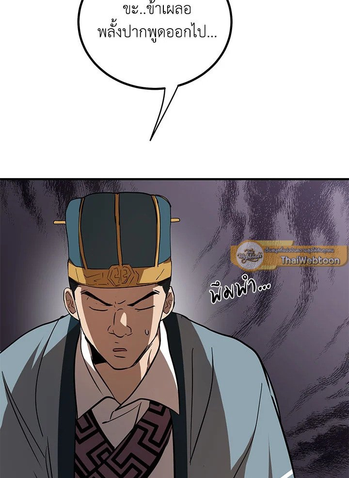 Path of the Shaman ตอนที่ 72 75