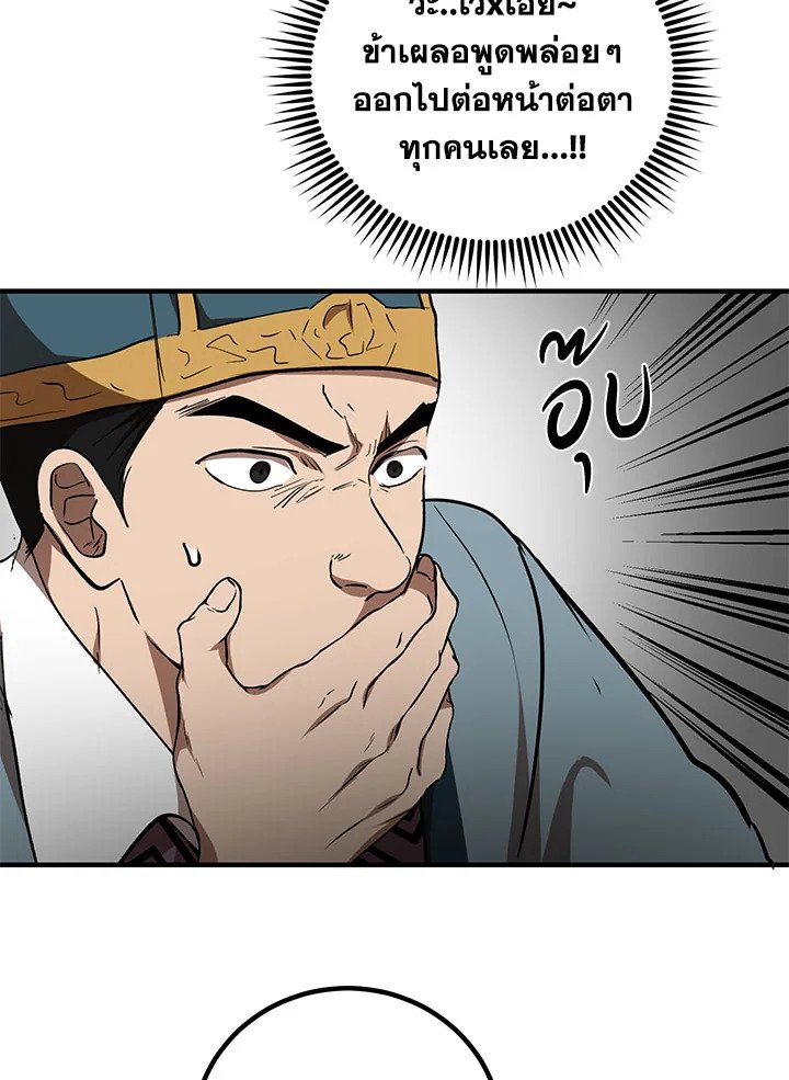 Path of the Shaman ตอนที่ 72 71