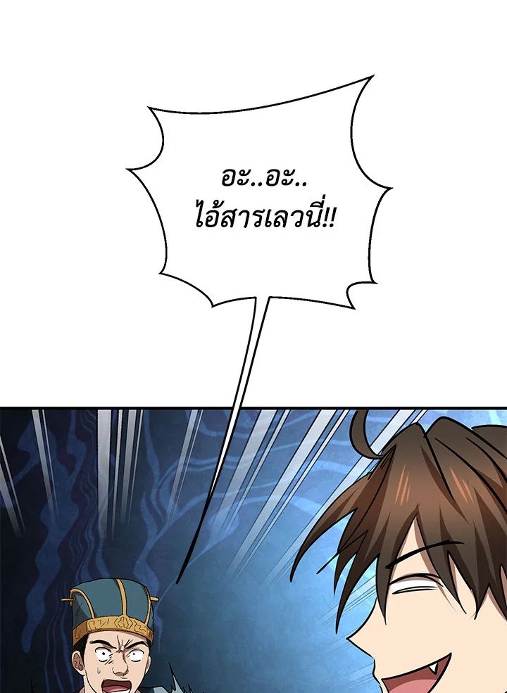 Path of the Shaman ตอนที่ 72 68