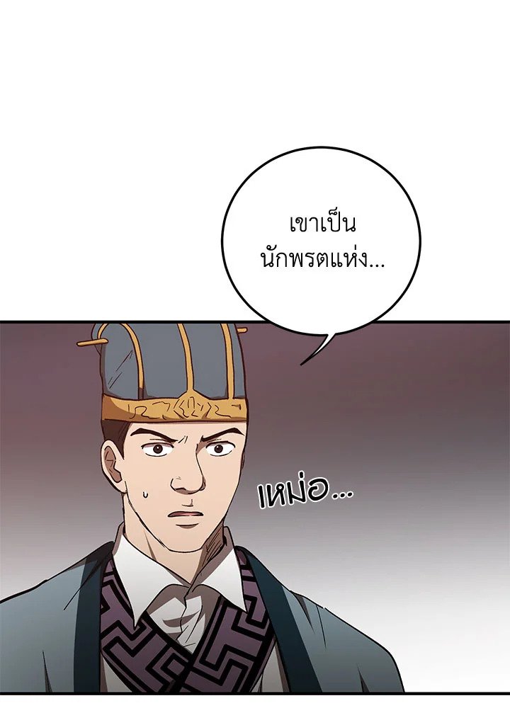 Path of the Shaman ตอนที่ 72 80