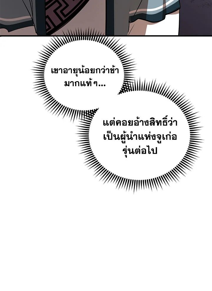 Path of the Shaman ตอนที่ 72 76