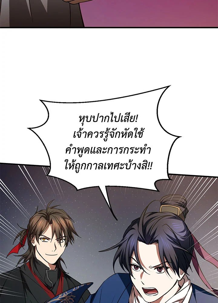 Path of the Shaman ตอนที่ 72 78
