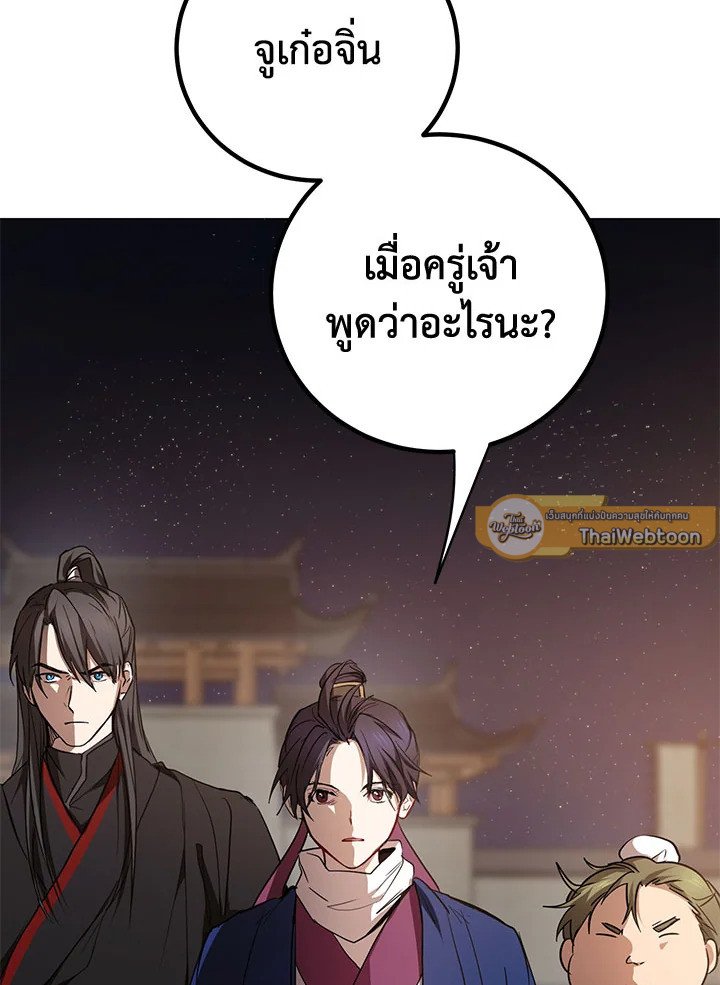 Path of the Shaman ตอนที่ 72 72