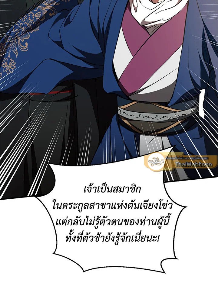 Path of the Shaman ตอนที่ 72 79