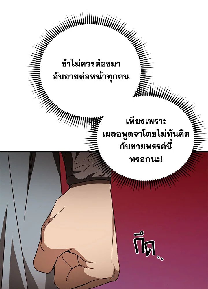 Path of the Shaman ตอนที่ 72 77