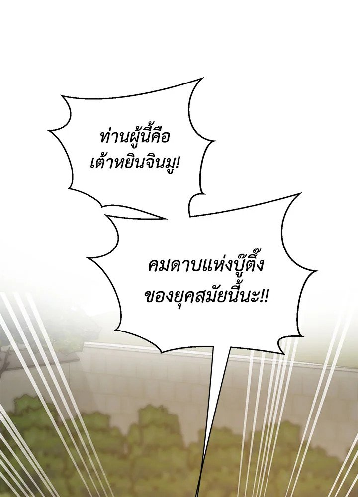 Path of the Shaman ตอนที่ 72 81