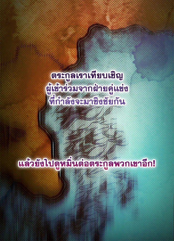 Path of the Shaman ตอนที่ 72 91