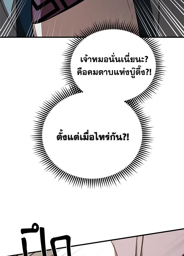 Path of the Shaman ตอนที่ 72 84