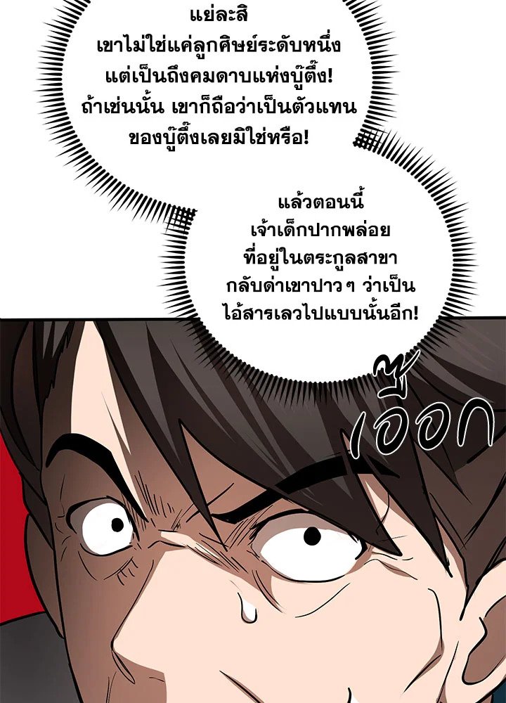 Path of the Shaman ตอนที่ 72 88