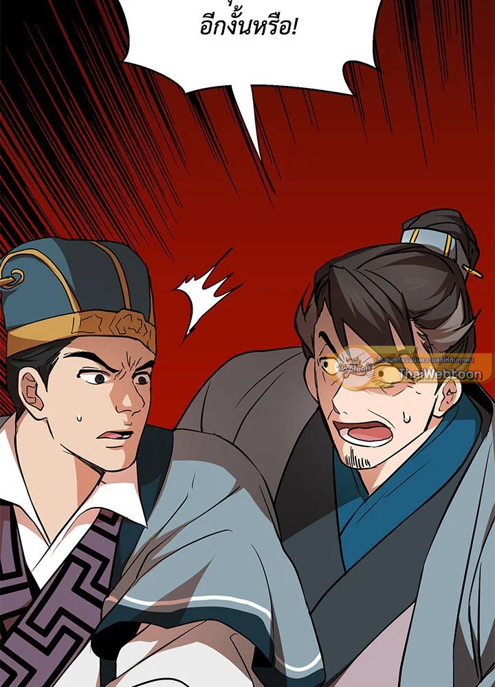 Path of the Shaman ตอนที่ 72 86