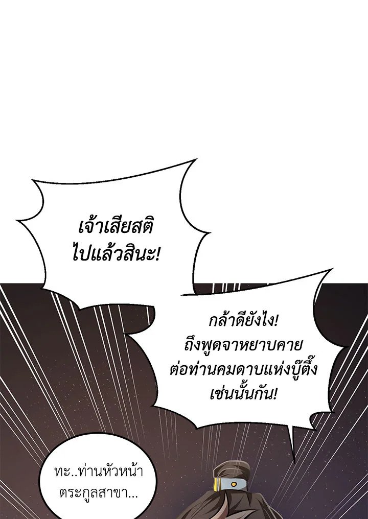 Path of the Shaman ตอนที่ 72 92