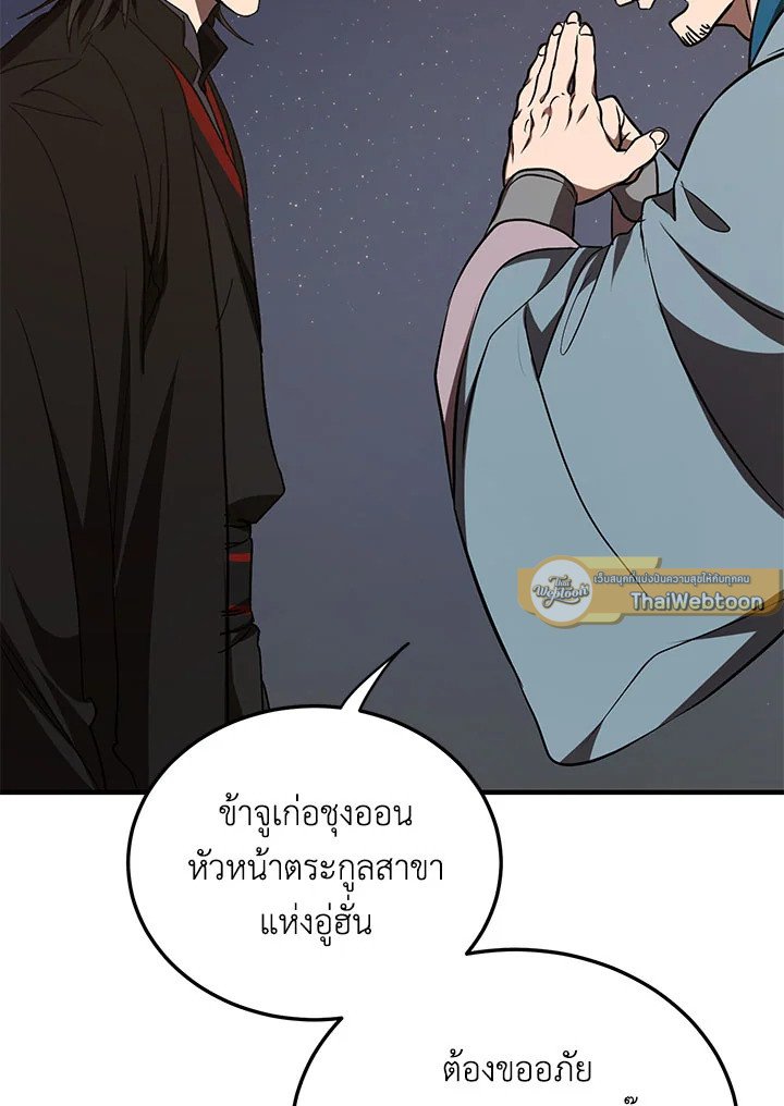 Path of the Shaman ตอนที่ 72 95