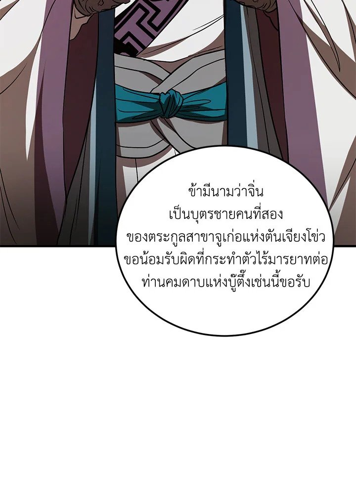 Path of the Shaman ตอนที่ 72 99