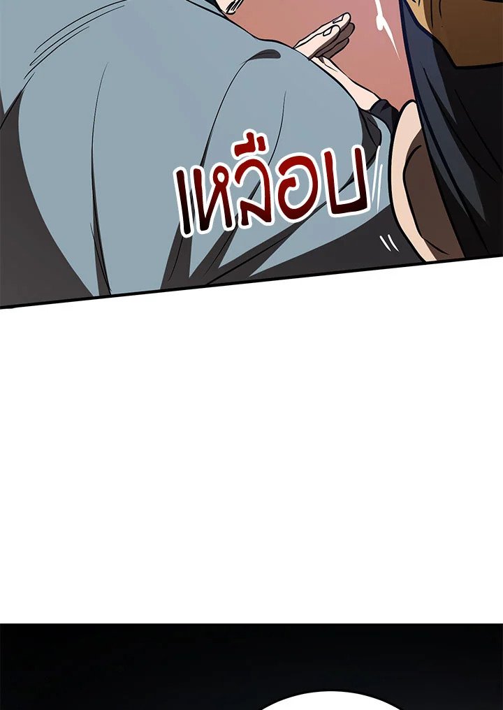 Path of the Shaman ตอนที่ 72 97
