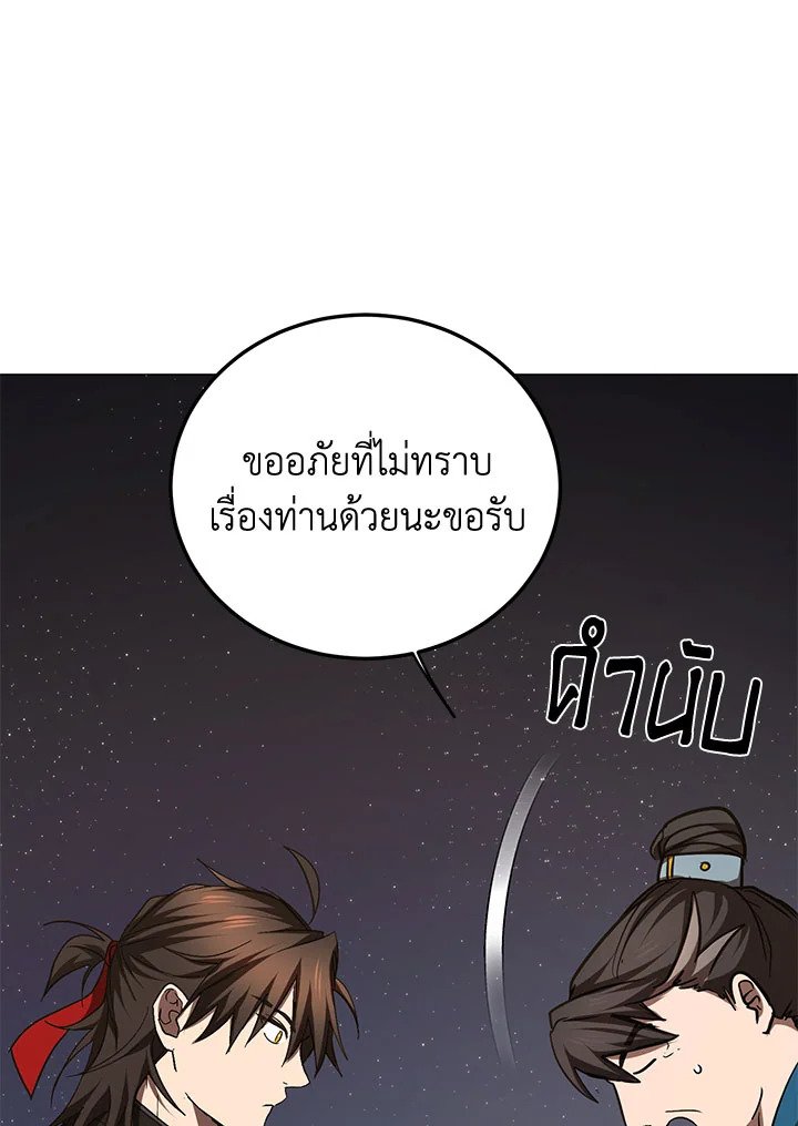 Path of the Shaman ตอนที่ 72 94