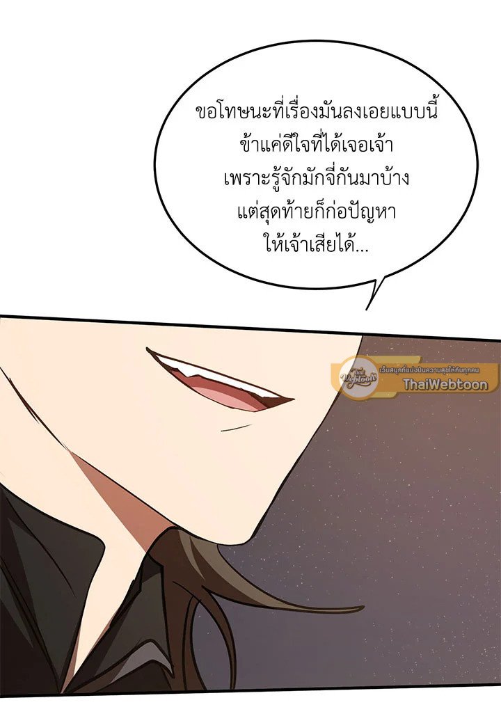 Path of the Shaman ตอนที่ 72 100
