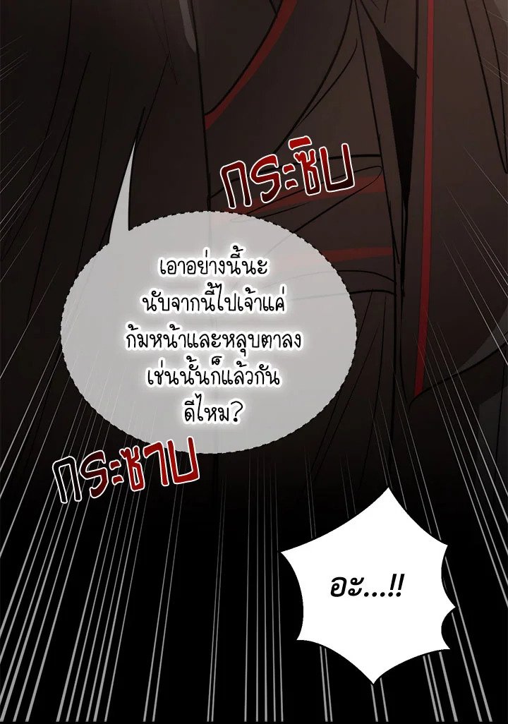 Path of the Shaman ตอนที่ 72 105