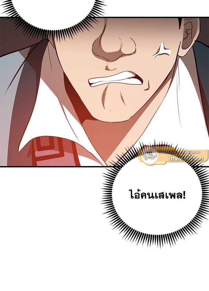 Path of the Shaman ตอนที่ 73 6