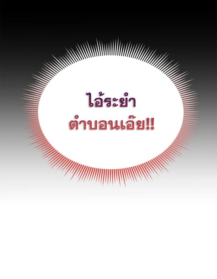 Path of the Shaman ตอนที่ 72 108