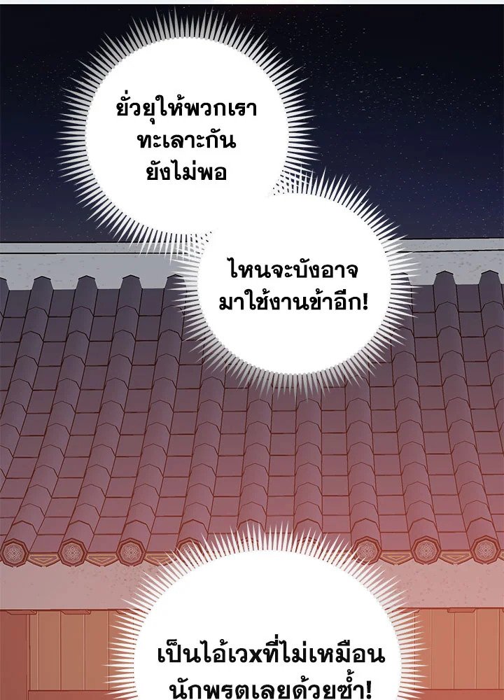 Path of the Shaman ตอนที่ 73 8