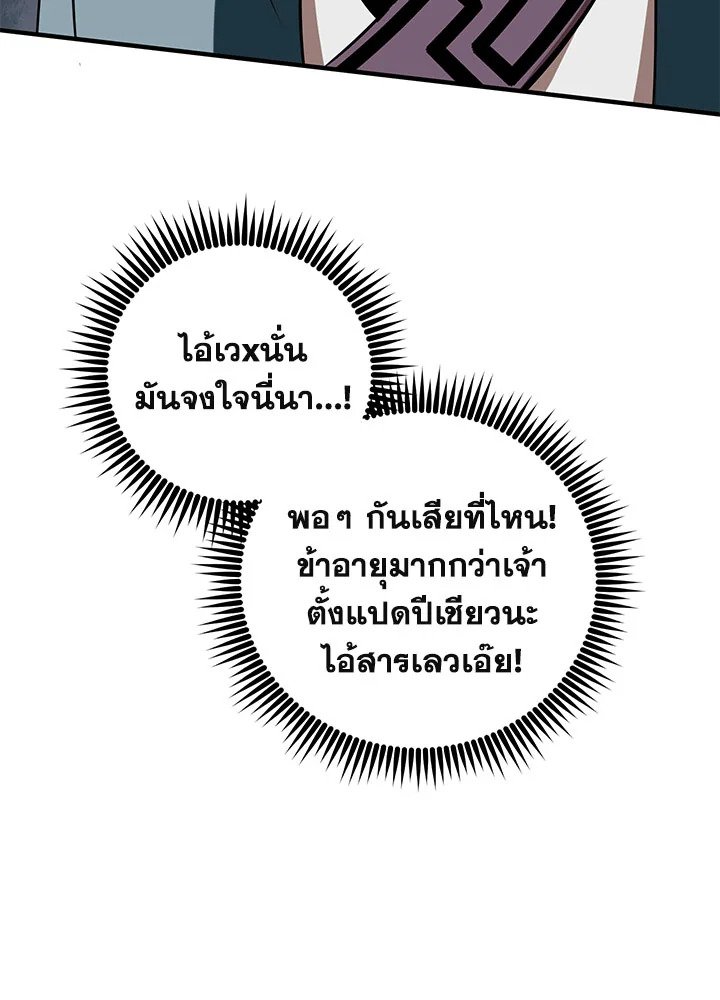 Path of the Shaman ตอนที่ 73 15