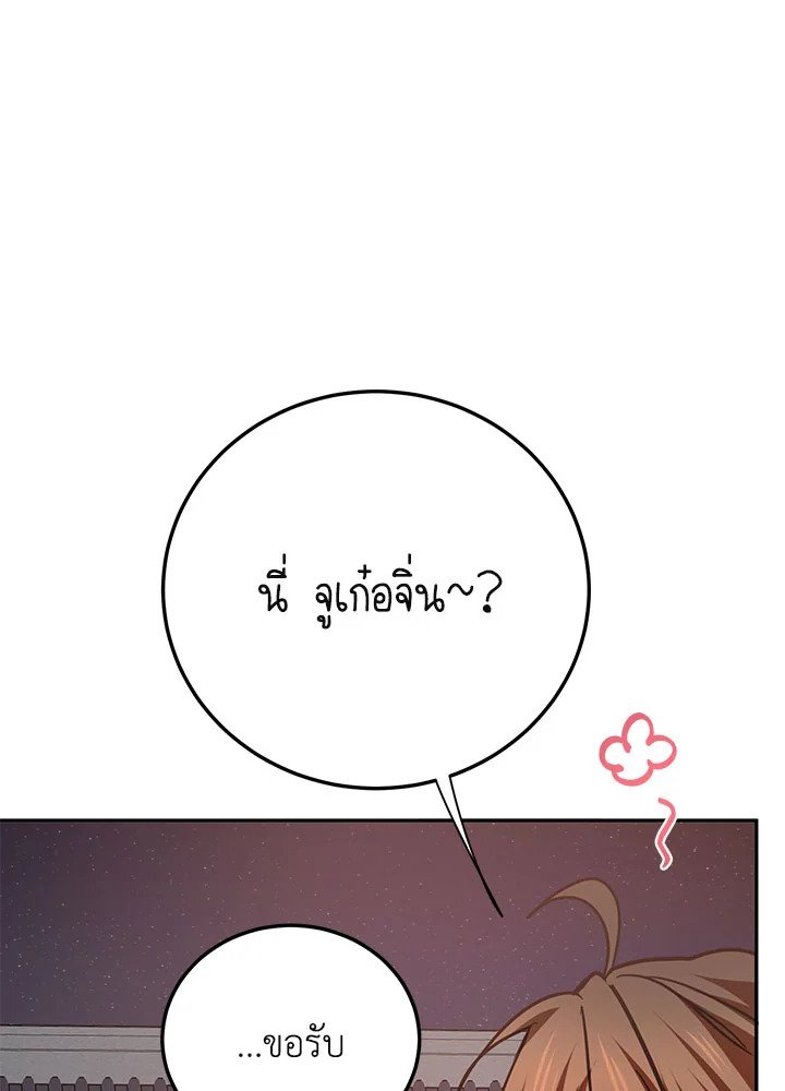 Path of the Shaman ตอนที่ 73 10