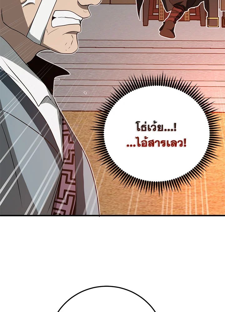 Path of the Shaman ตอนที่ 73 21