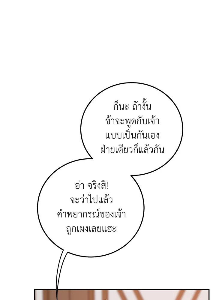 Path of the Shaman ตอนที่ 73 16