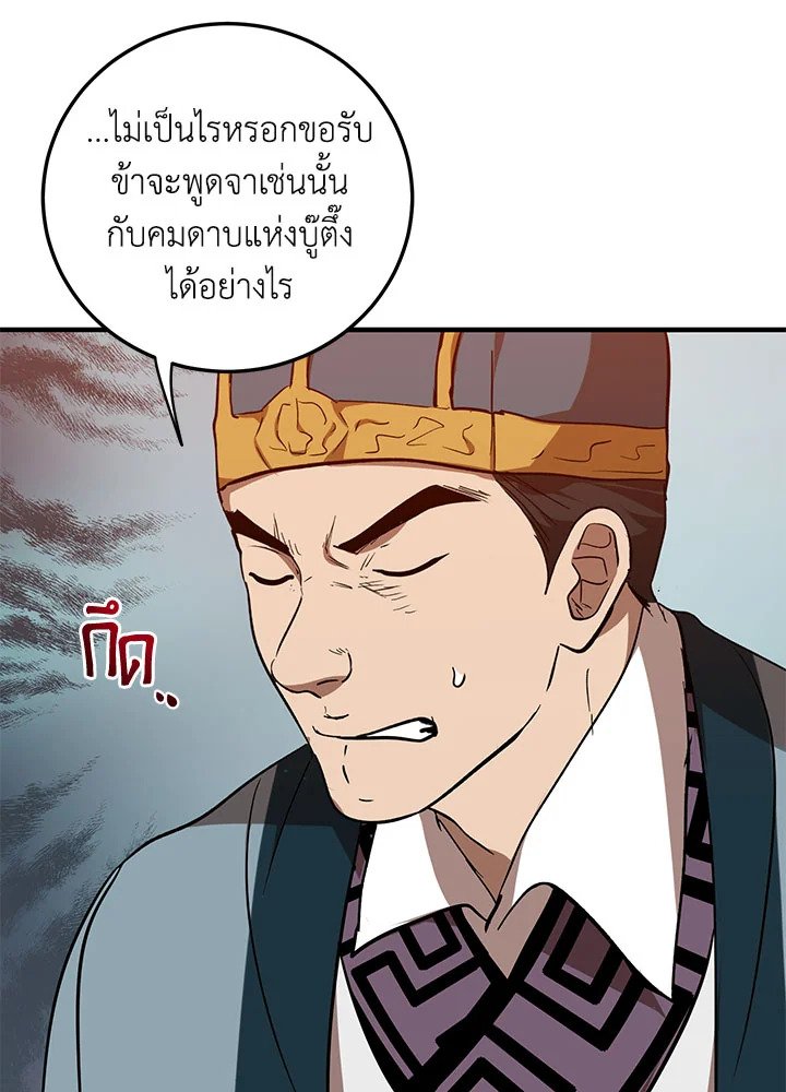 Path of the Shaman ตอนที่ 73 14