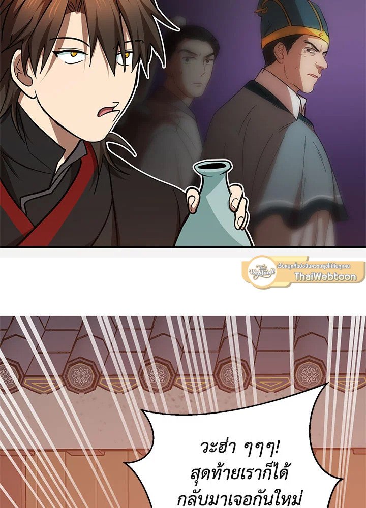Path of the Shaman ตอนที่ 73 19