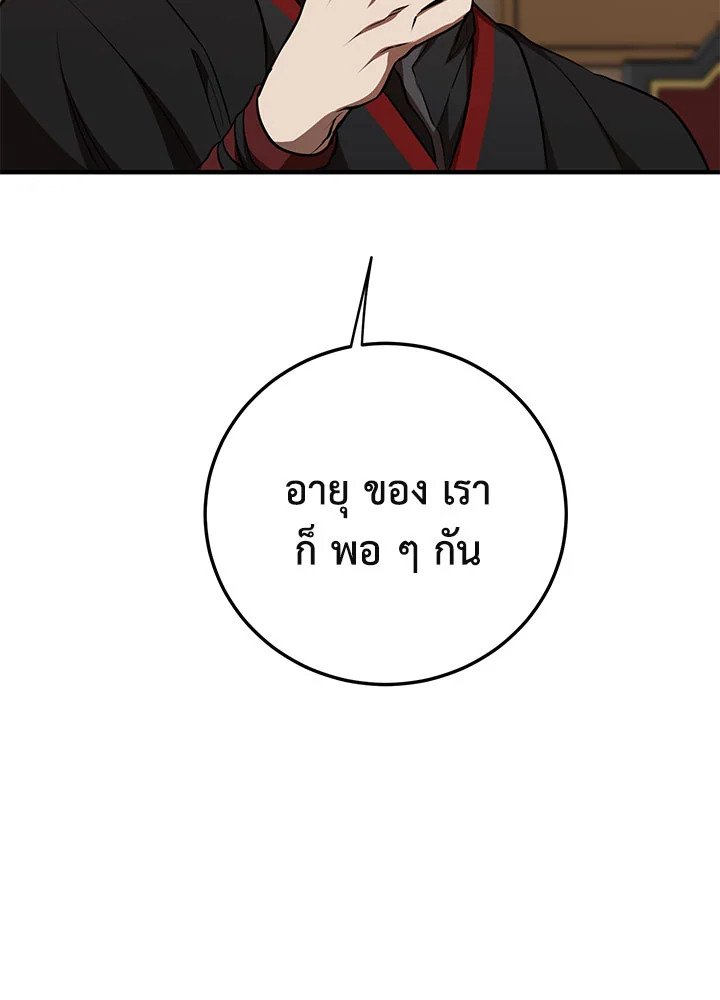 Path of the Shaman ตอนที่ 73 13