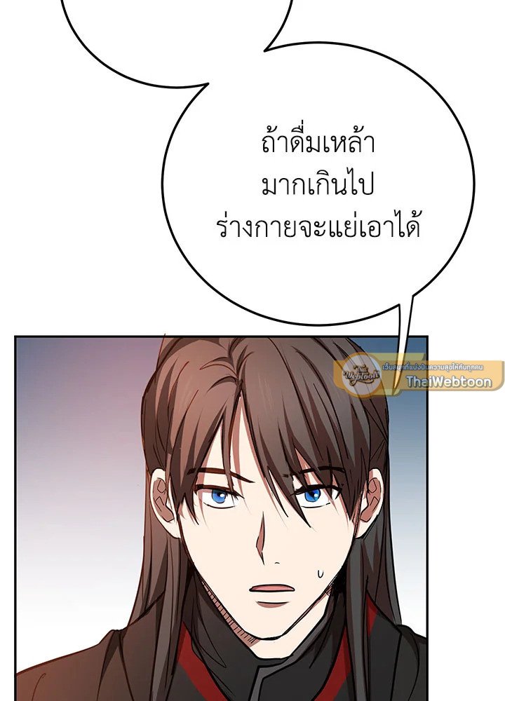 Path of the Shaman ตอนที่ 73 26