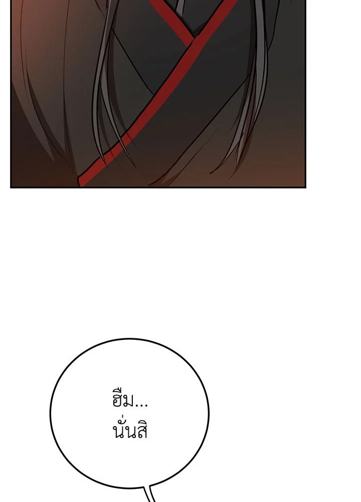 Path of the Shaman ตอนที่ 73 27