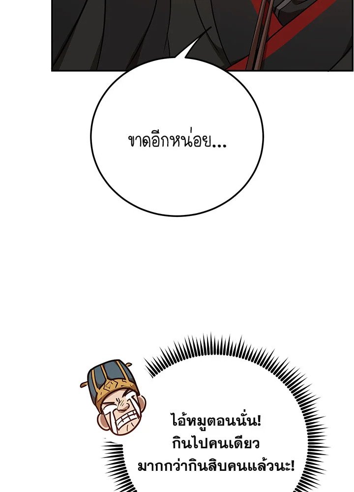 Path of the Shaman ตอนที่ 73 23