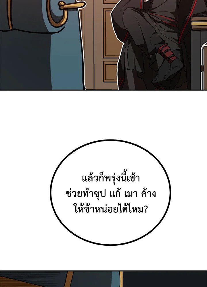 Path of the Shaman ตอนที่ 73 32