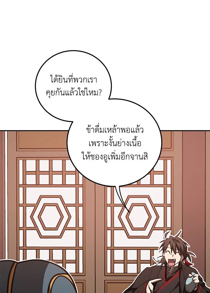 Path of the Shaman ตอนที่ 73 31