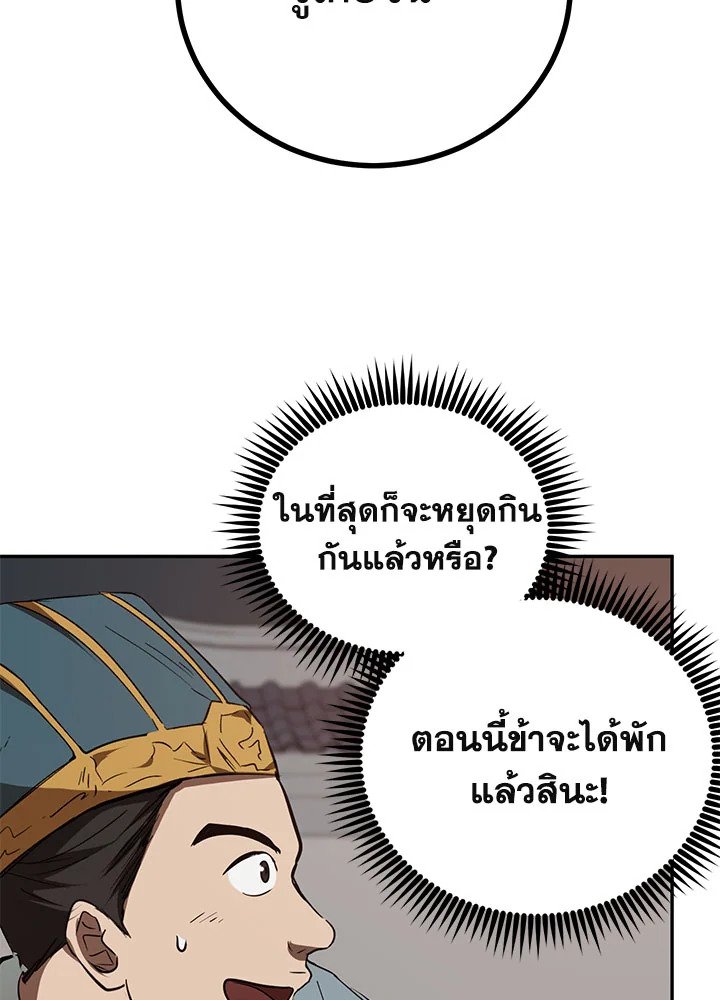 Path of the Shaman ตอนที่ 73 29