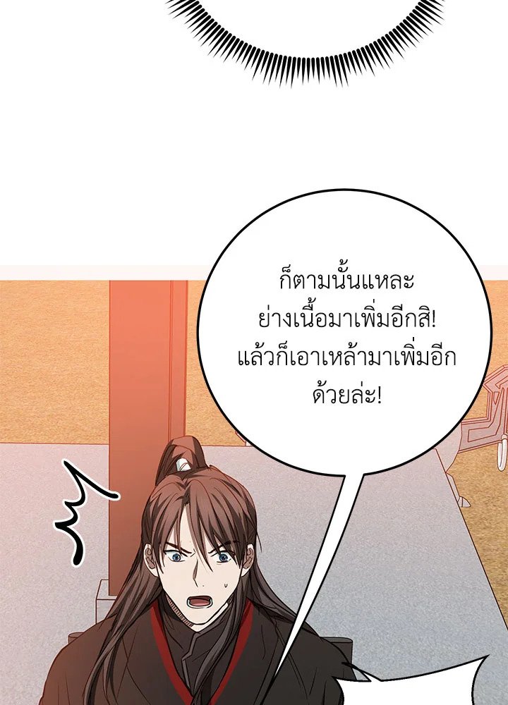 Path of the Shaman ตอนที่ 73 24